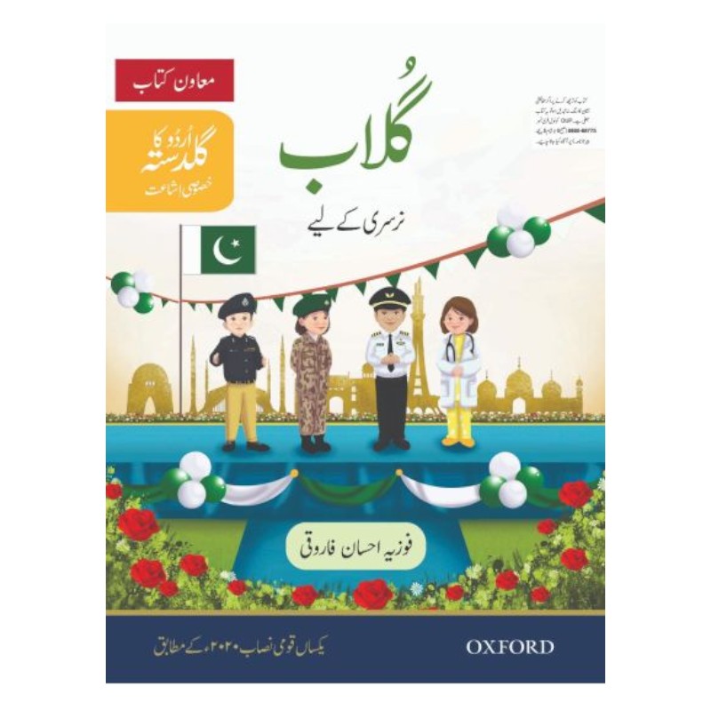 [9789697340385] Urdu Ka Guldasta (Khususi Isha’at): Gulab Student’s Book (PCTB)