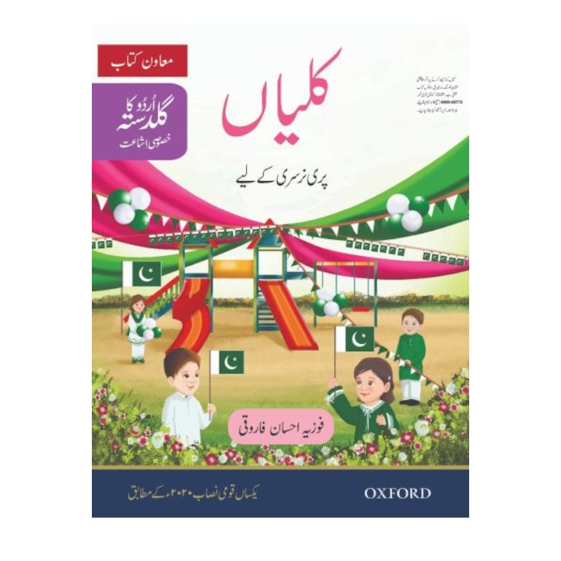 [9789697340378] Urdu Ka Guldasta (Khususi Isha’at): Kaliyan Student’s Book (PCTB)