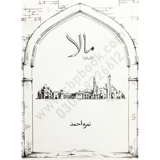 Mala - Nimra Ahmed Part - 2