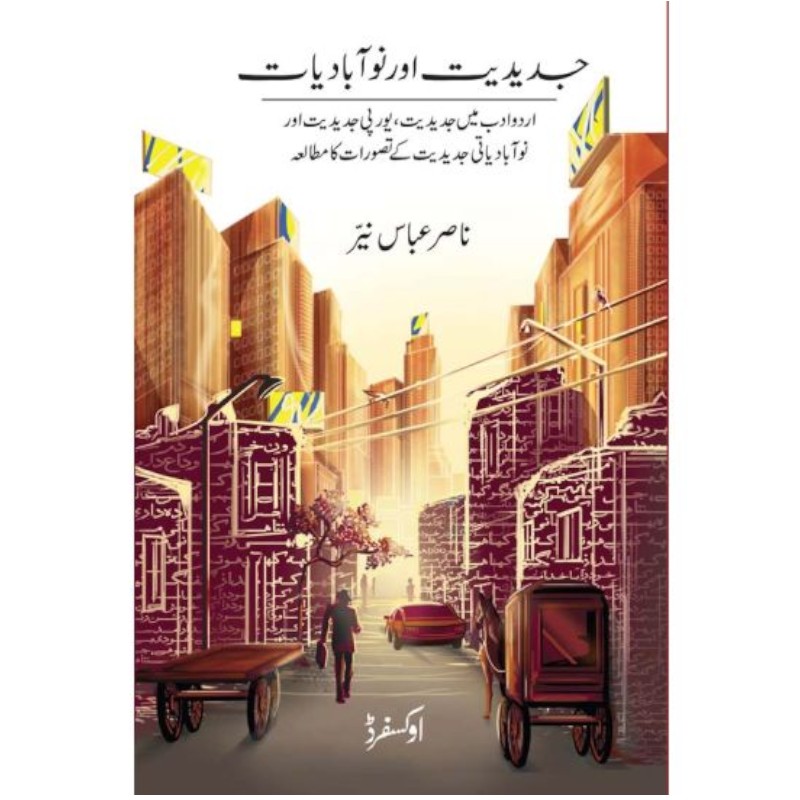 Jadeediyat aur Nauabadiyaat