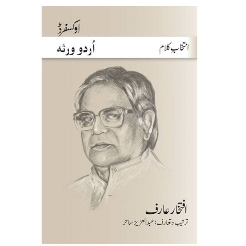 Intikhab-e-Kalam: Iftikhar Arif