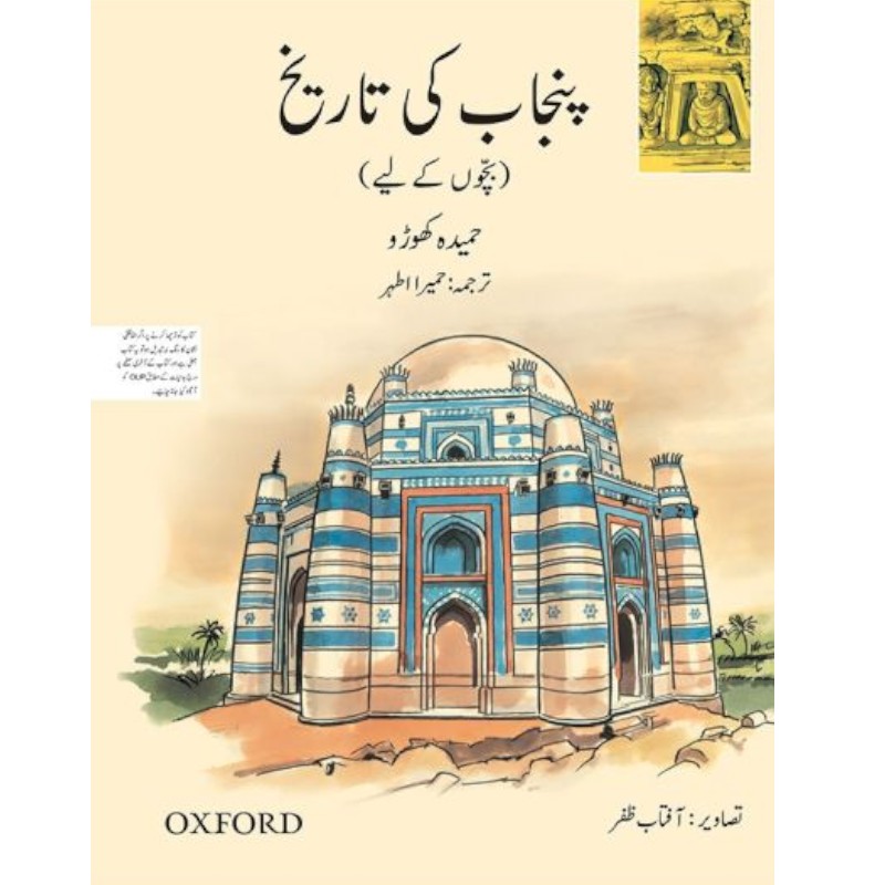 A Children's History of Punjab (Urdu Version)-Oxford