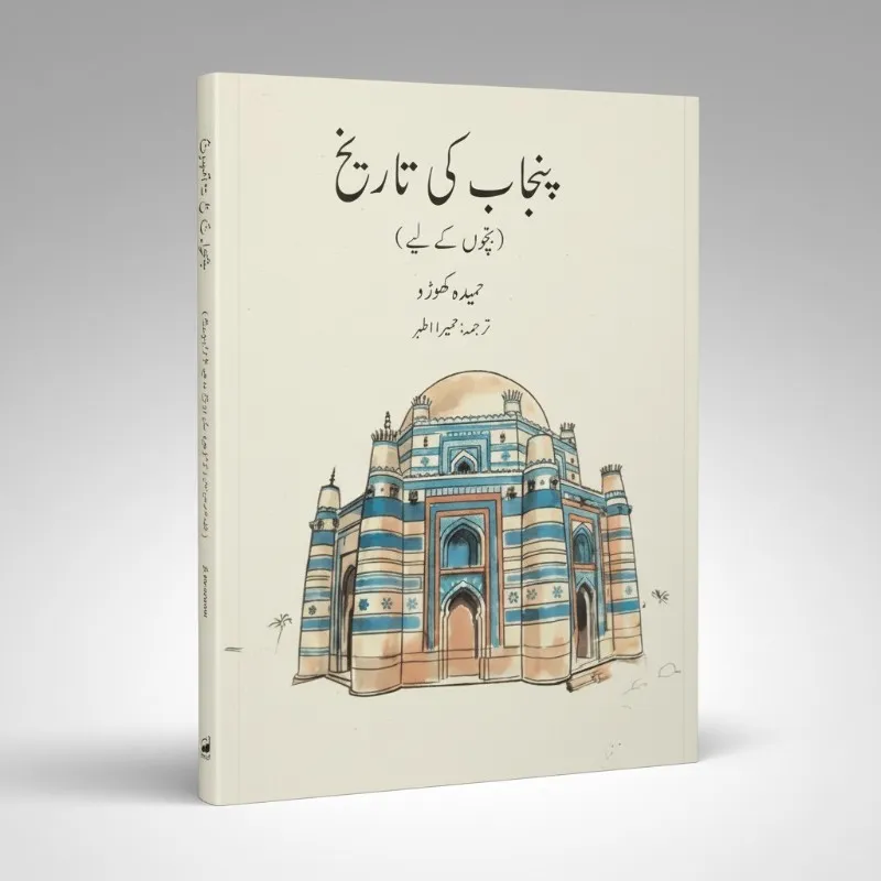 A Children's History of Punjab (Urdu Version)-Oxford