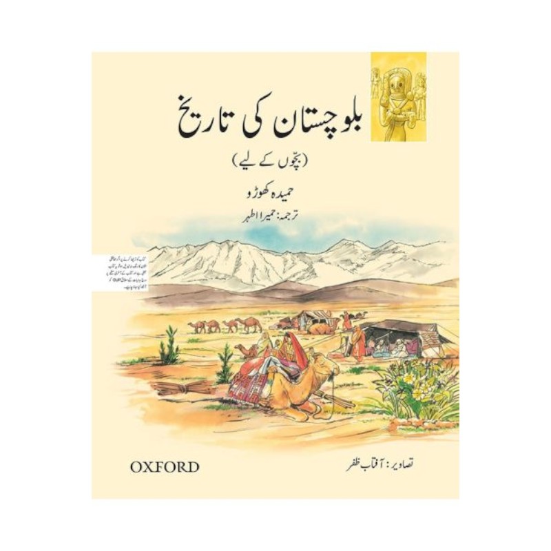 Balochistan ki Tareekh (Urdu Version)