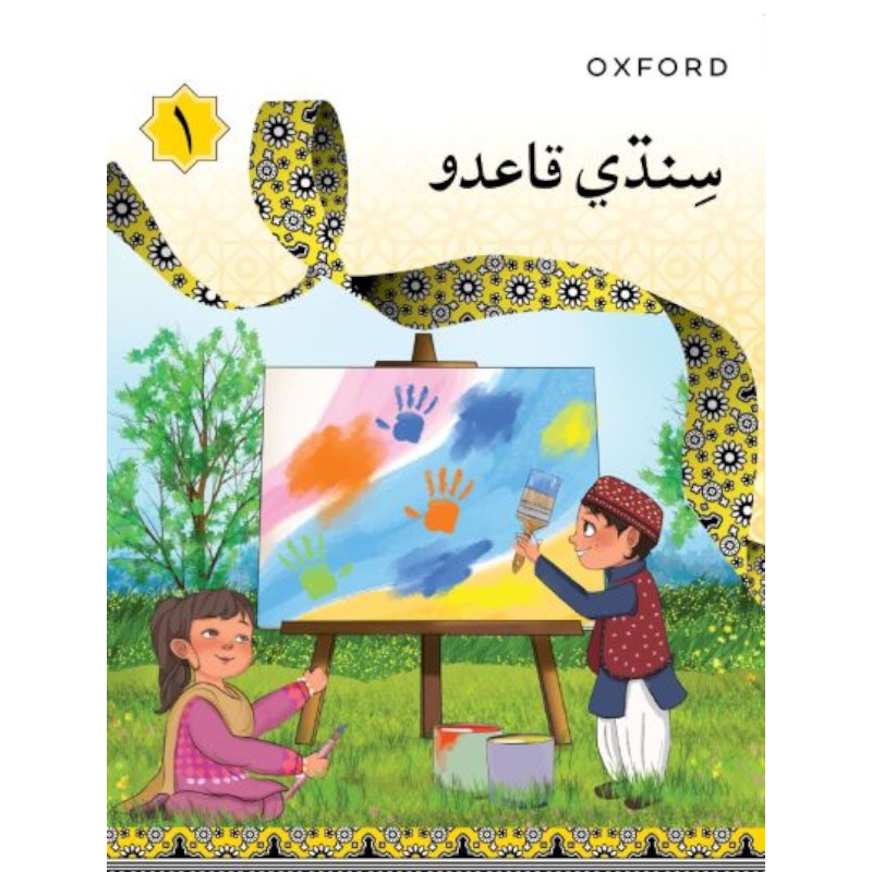 SINDHI QAIDO 1