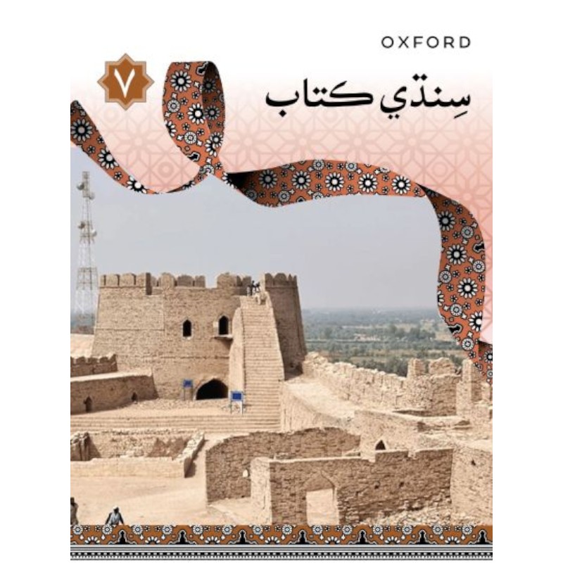 [9786275223023] SINDHI BOOK 7