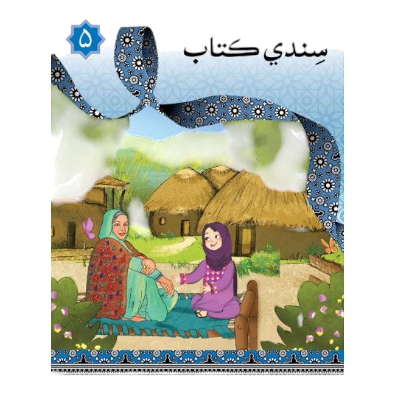 SINDHI BOOK 5