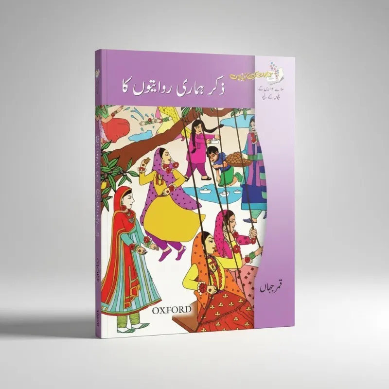 [9780199064618] Kitabon ki Kehkashan: Ziker Hamari Riwayaton Ka