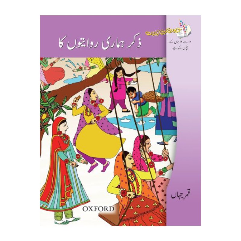 Kitabon ki Kehkashan: Ziker Hamari Riwayaton Ka