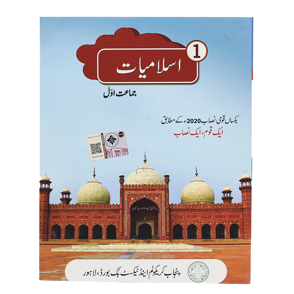 Islamiate Book 1