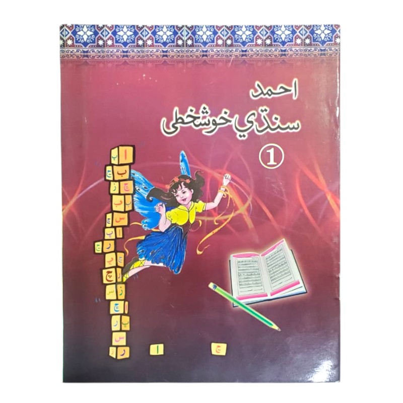 Ahmad Sindhi Khushkhati Book 1