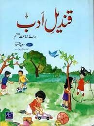 Qundeel - E - Adab Qawaid BK 6