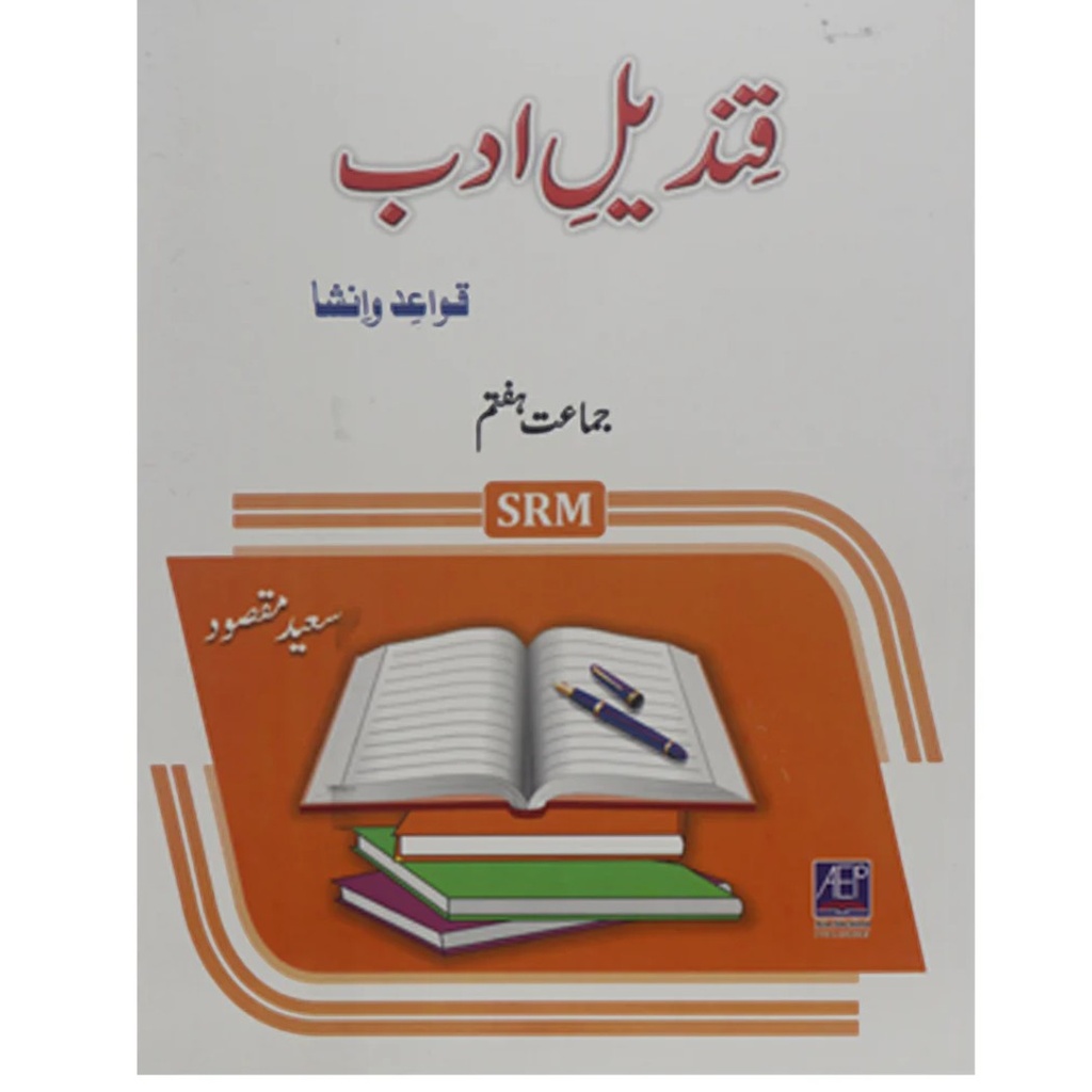 Qundeel - E - Adab Qawaid BK 7