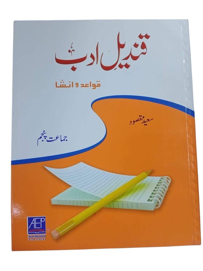 Qundeel - E - Adab Qawaid BK 5
