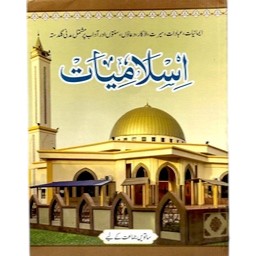 Islamiat Book For Class 7 SNC - Dar ul Madinah