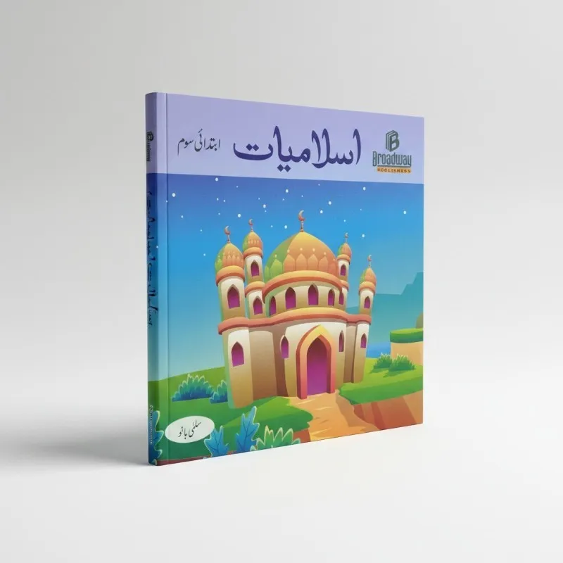 Broadway islamiat ibtedai - Soum