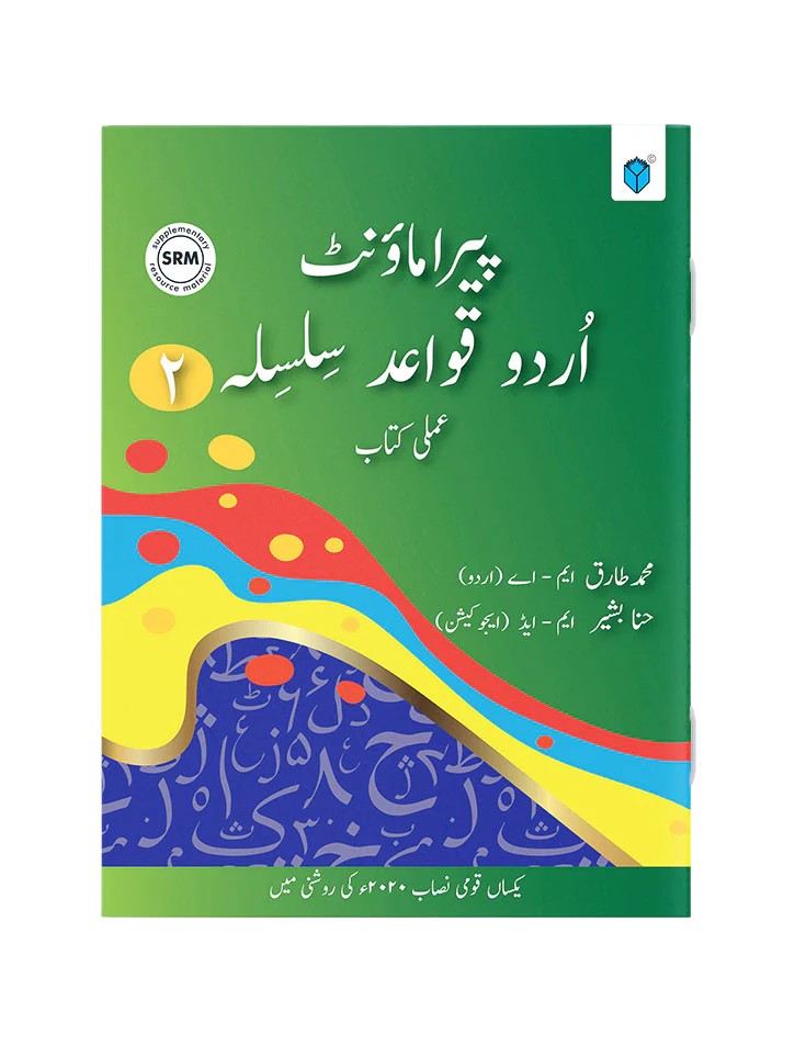[9786273101552] PARAMOUNT URDU QAWAID SILSILA BOOK 2 PCTB