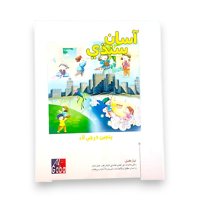 [9789695098271] Asan Sindhi For Class 5 - Gaba Book - New Edition