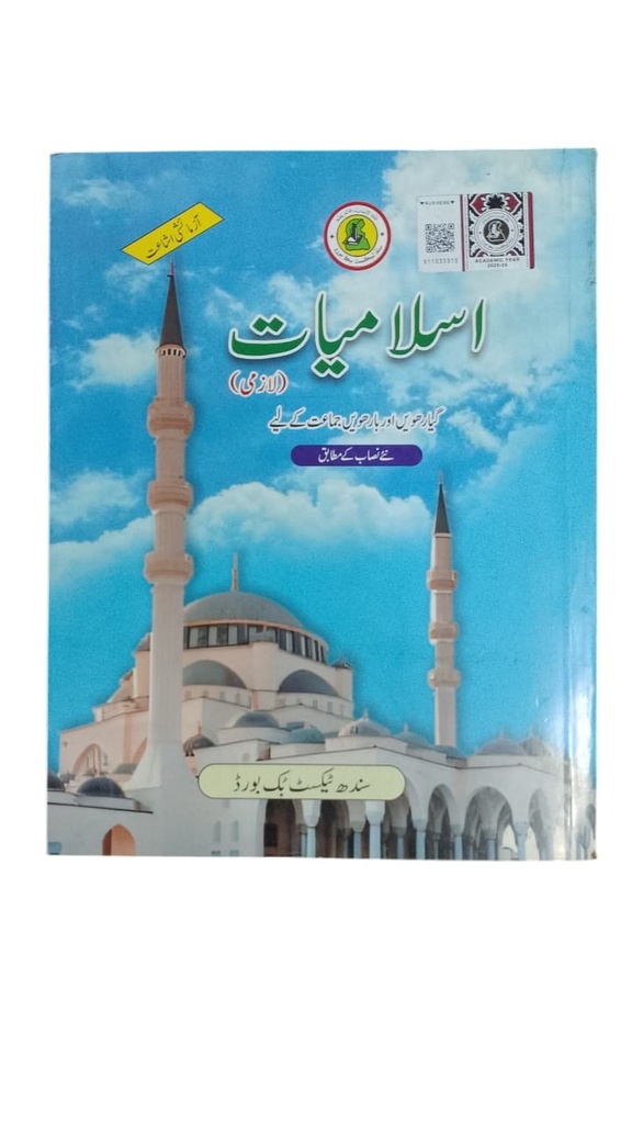 The Textbook of Islamiat for Class IX-X -New
