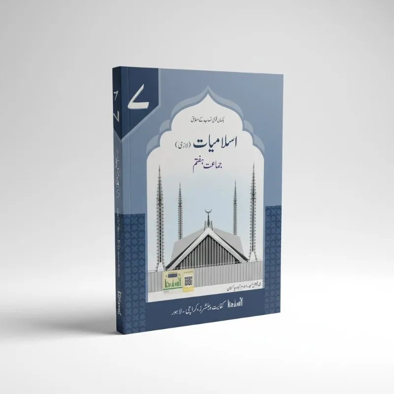 Islamiat Lazmi Grade VII Snc