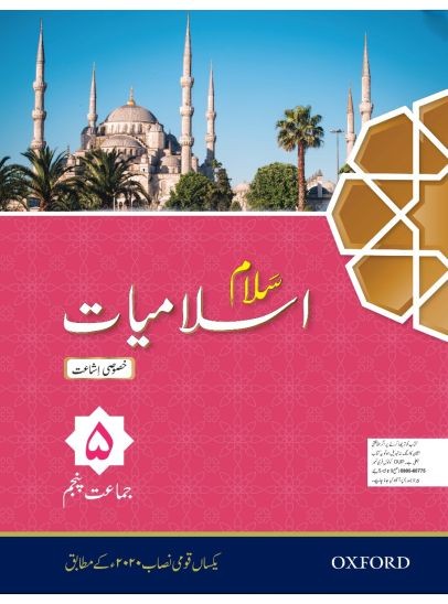 Salam Islamiyat Book 5 - SNC