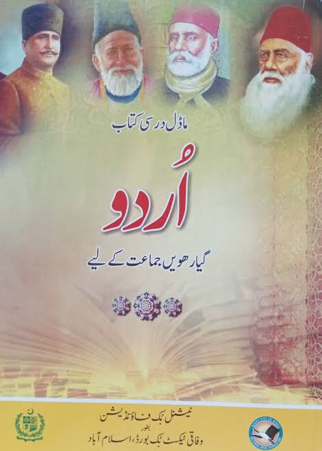 Model Darsi Kitab Urdu Book 11