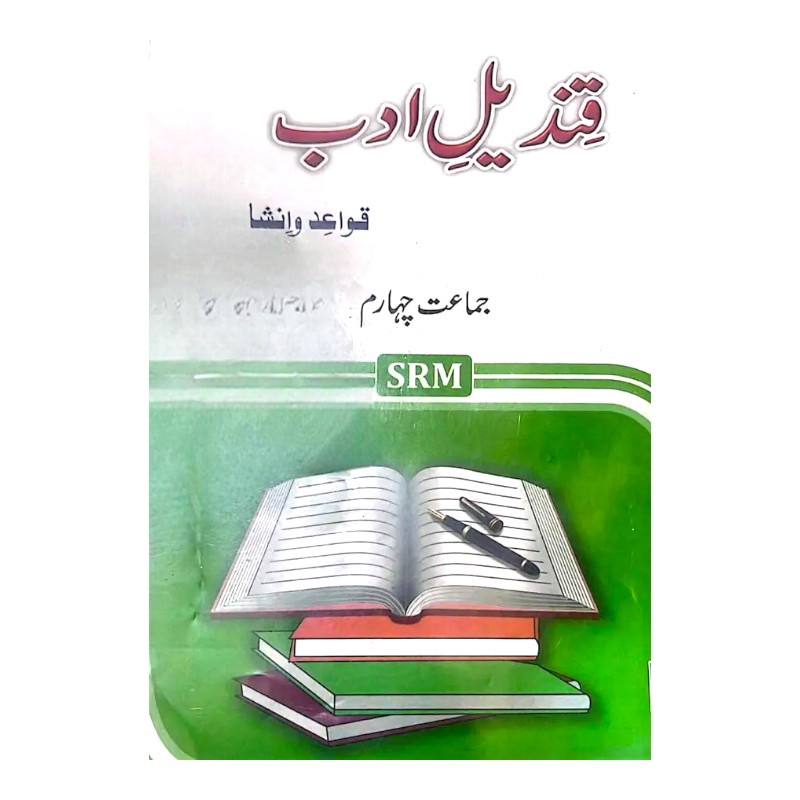 Qandeel-e-Adab Qawaid-u-Insha Book 4