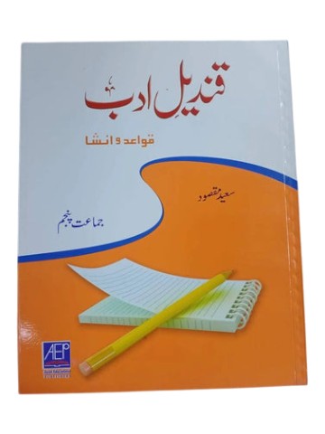 Qandeel-e-Adab Qawaid-u-Insha Book 5