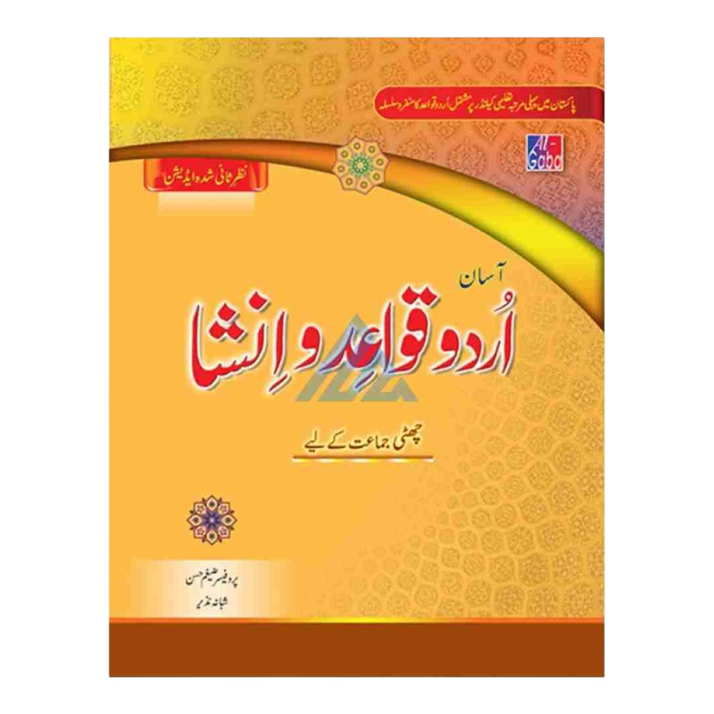 Qandeel-e-Adab Qawaid-u-Insha Book 6