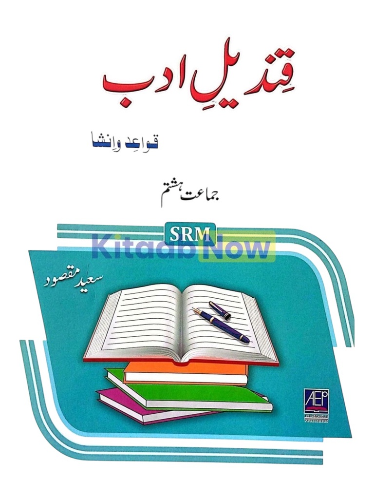 Qandeel-e-Adab Qawaid-u-Insha Book 8