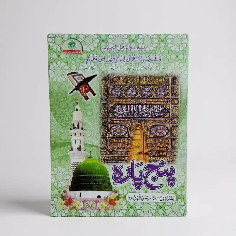 Panj Para Of Quran Shareef - Para 11 to 15 Card