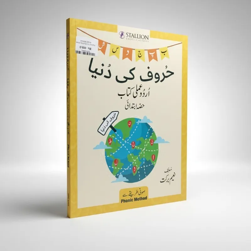 Huroof Ki Duniya Amli Kitab Ibtedai