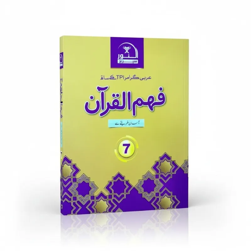 Feham‐ul‐Quran Arabic Grammar TPI Part 7