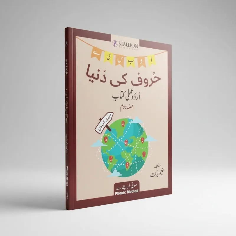 Huroof Ki Duniya Amli Kitab Doem