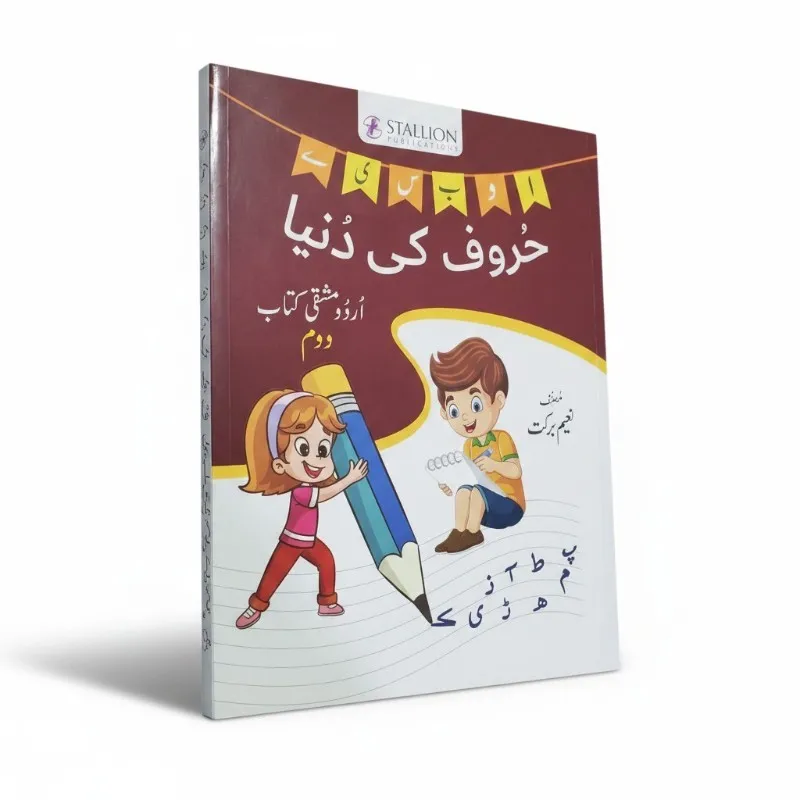 Huroof Ki Duniya Mashiqi Copy Doem