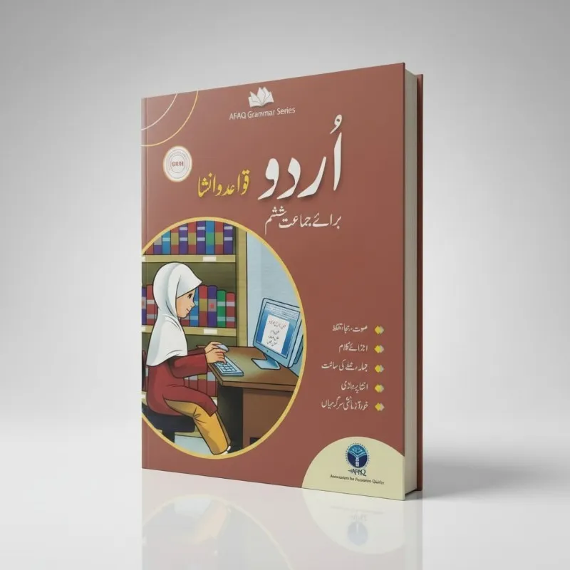 Urdu Qawaid o Insha For Class 6 - Afaq Grammar Series