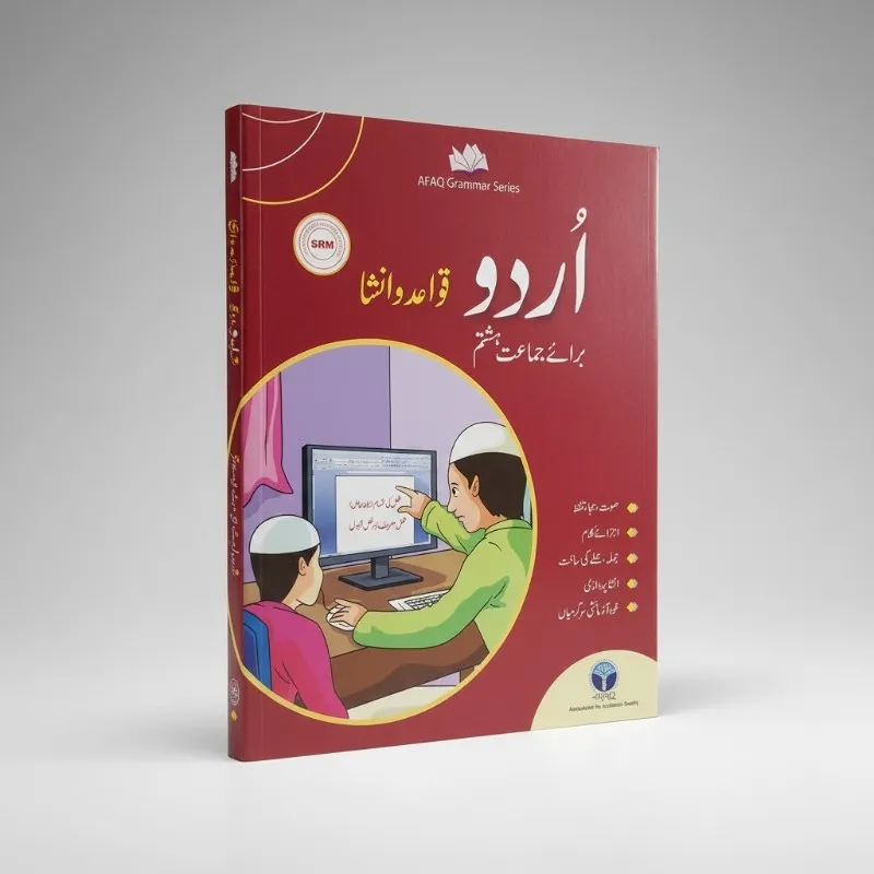 Urdu Qawaid o Insha For Class 8 - Afaq Grammar Series