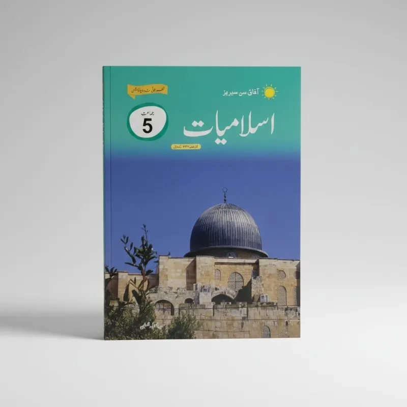 Islamiat 5 Afaq Sun Series