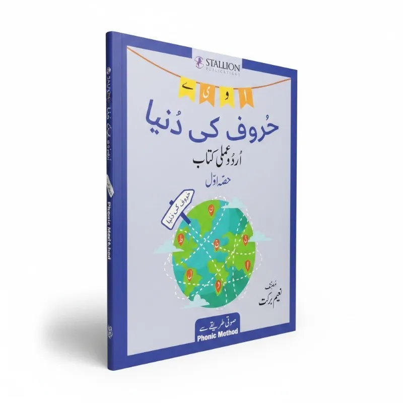Huroof Ki Duniya Amli Kitab Awal