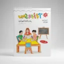 Aao Urdu Parhein Pre-Primary