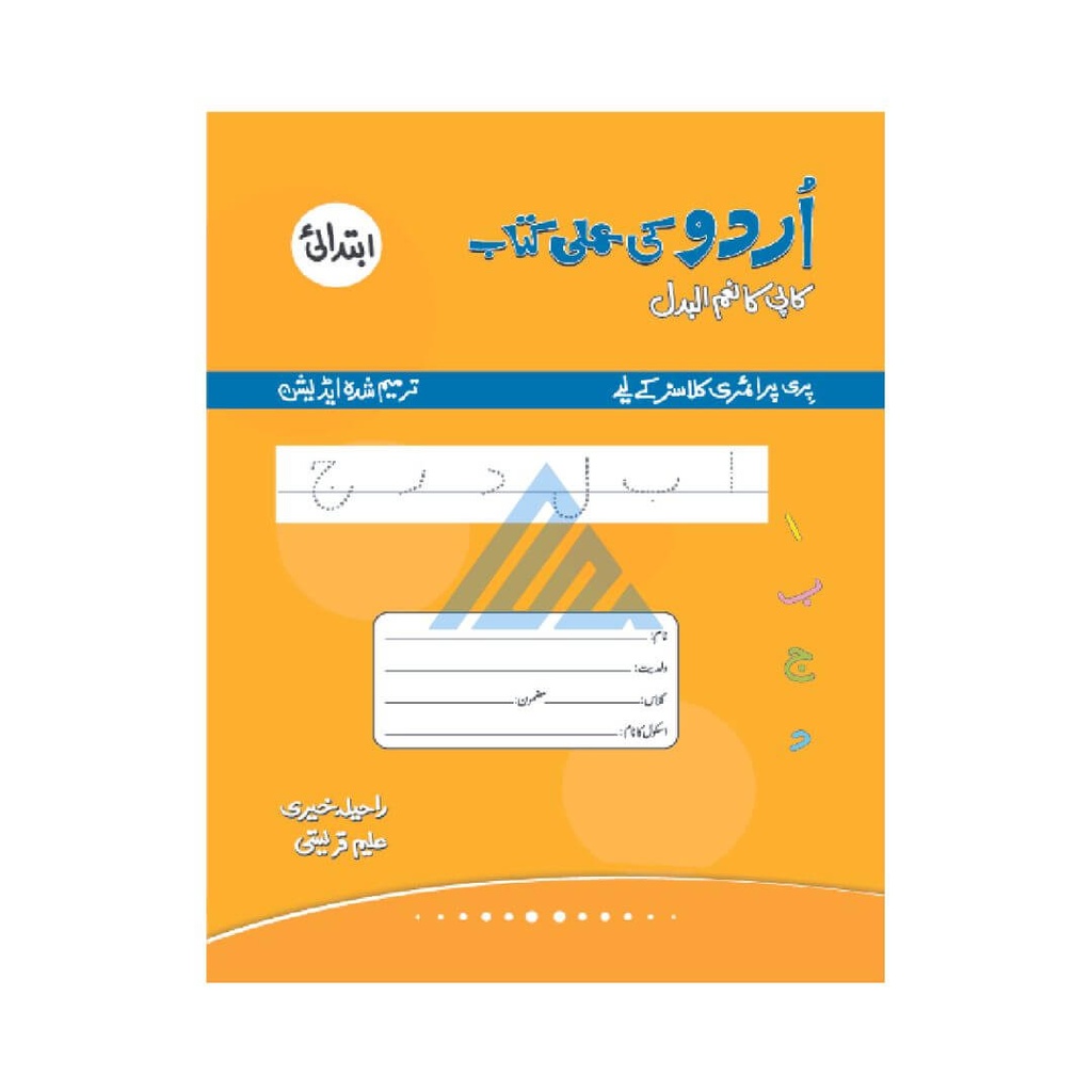 Urdu Ki Amli Kitab Ibtedai