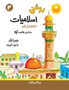 Roshni Islamiat 2