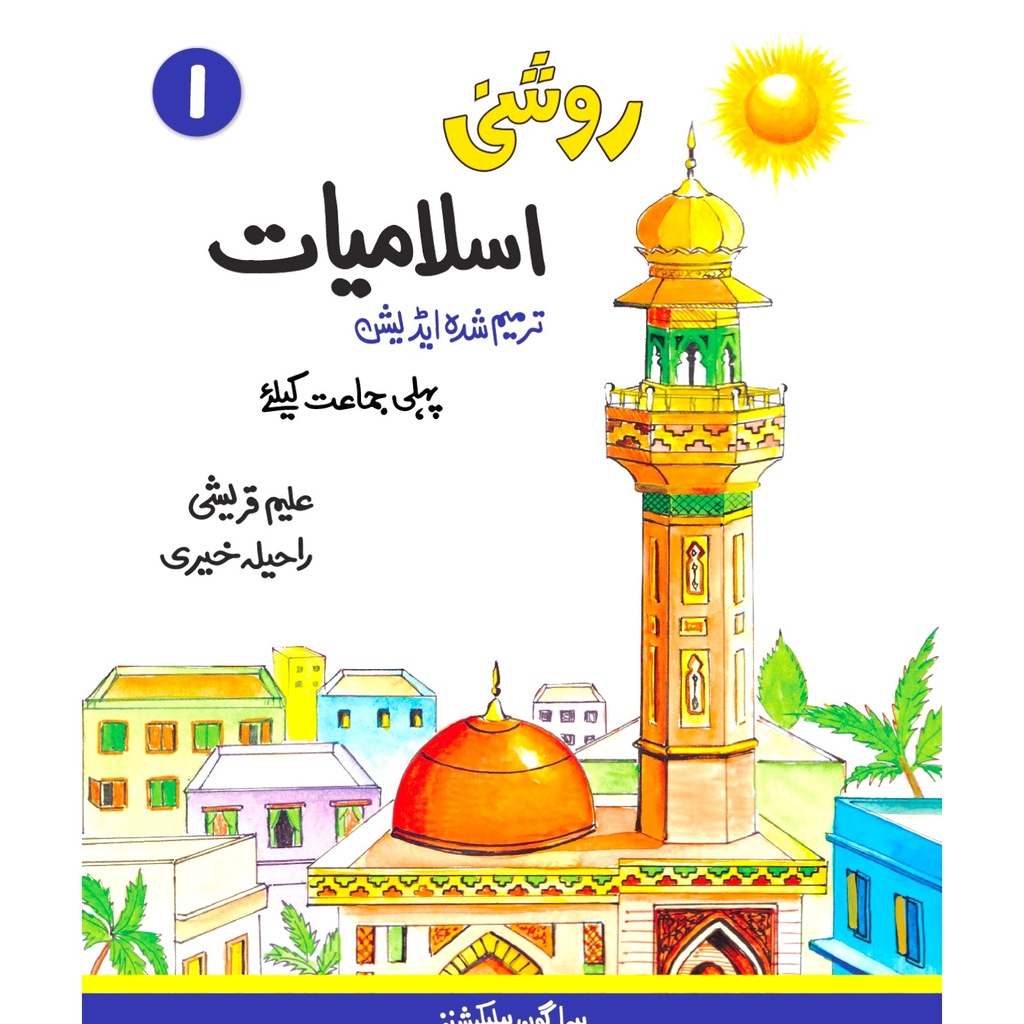 Roshni Islamiat 1