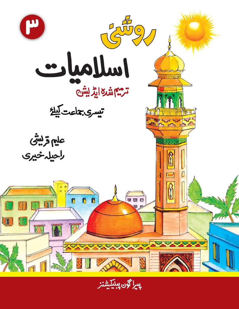 Roshni Islamiat 3