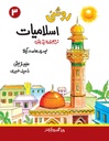 Roshni Islamiat 3