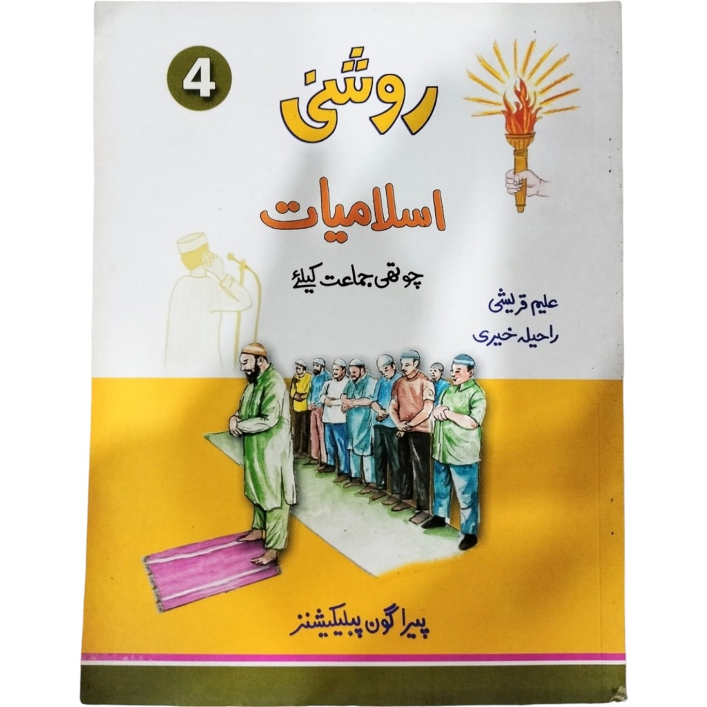 Roshni Islamiat 4