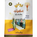 Roshni Islamiat 4