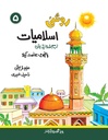 Roshni Islamiat 5