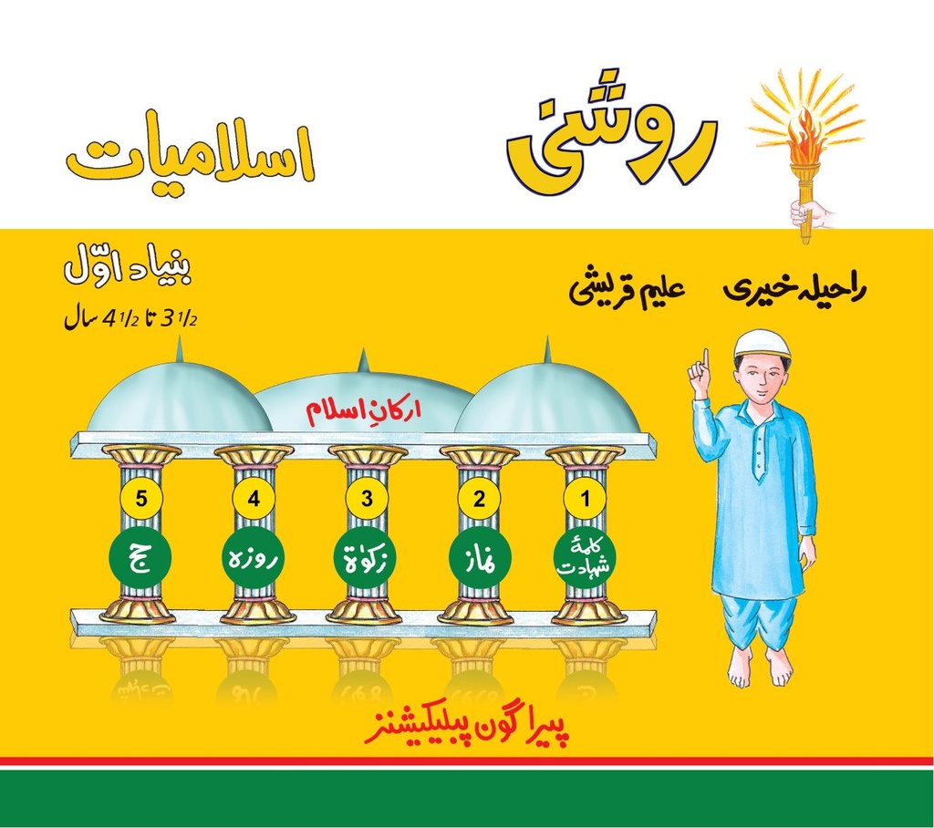 Roshni Islamiat Buniyad Awal