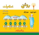 Roshni Islamiat Buniyad Awal